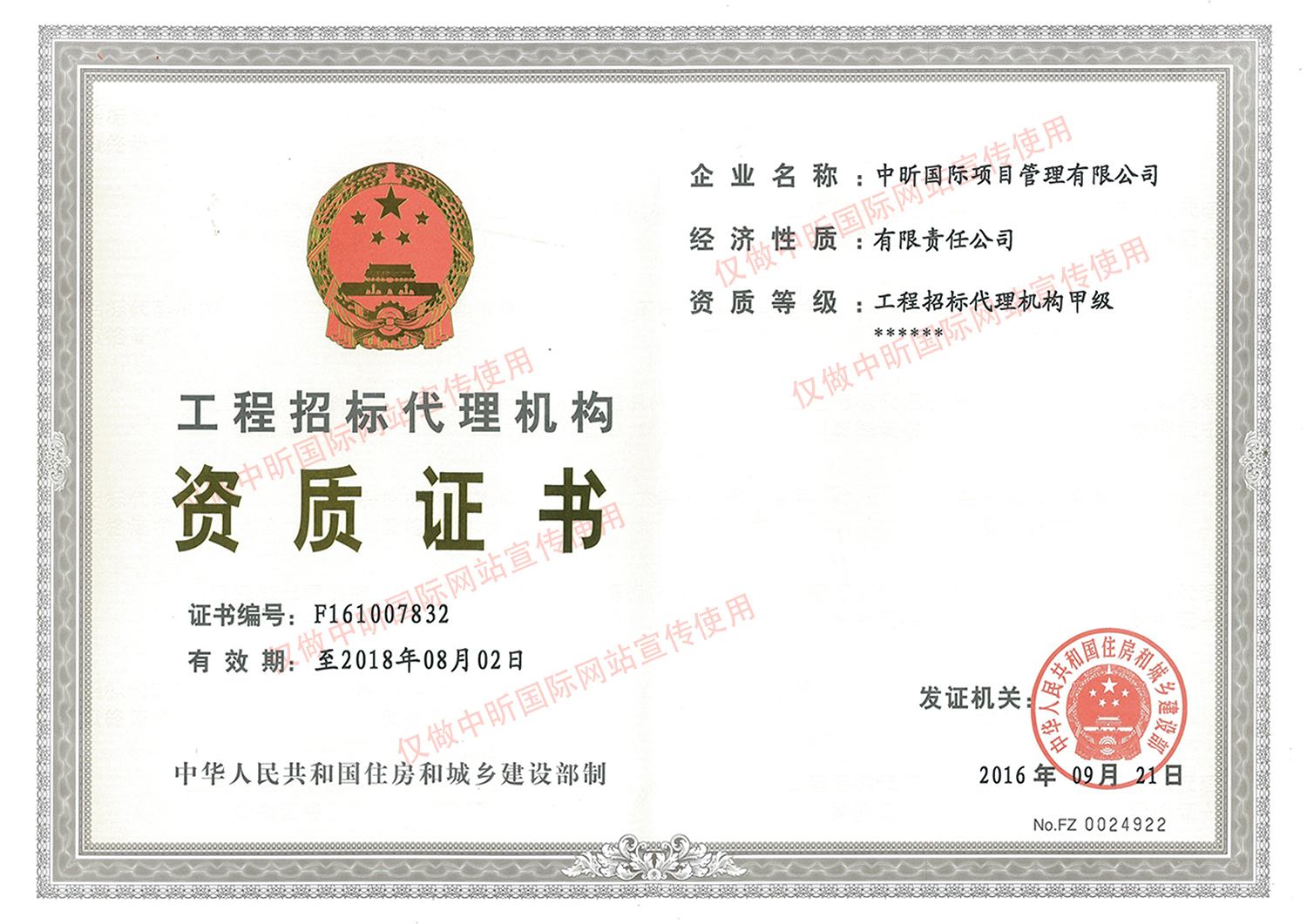 工程招標(biāo)代理機(jī)構(gòu)甲級資質(zhì)